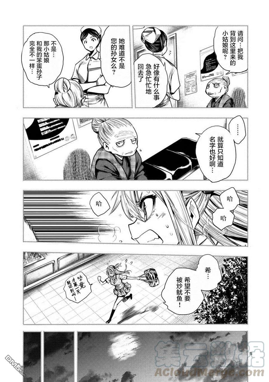 Start fighting 5 seconds after meeting Ch.92 p5