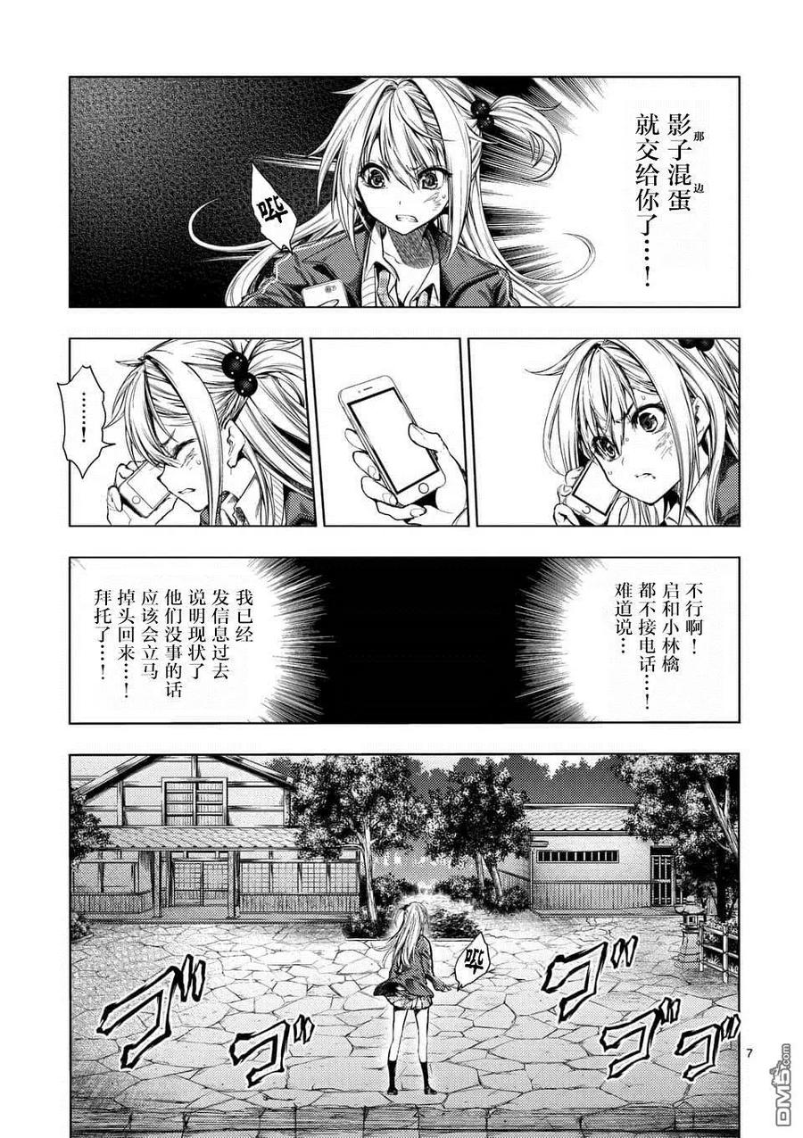 Start fighting 5 seconds after meeting Ch.92 p7