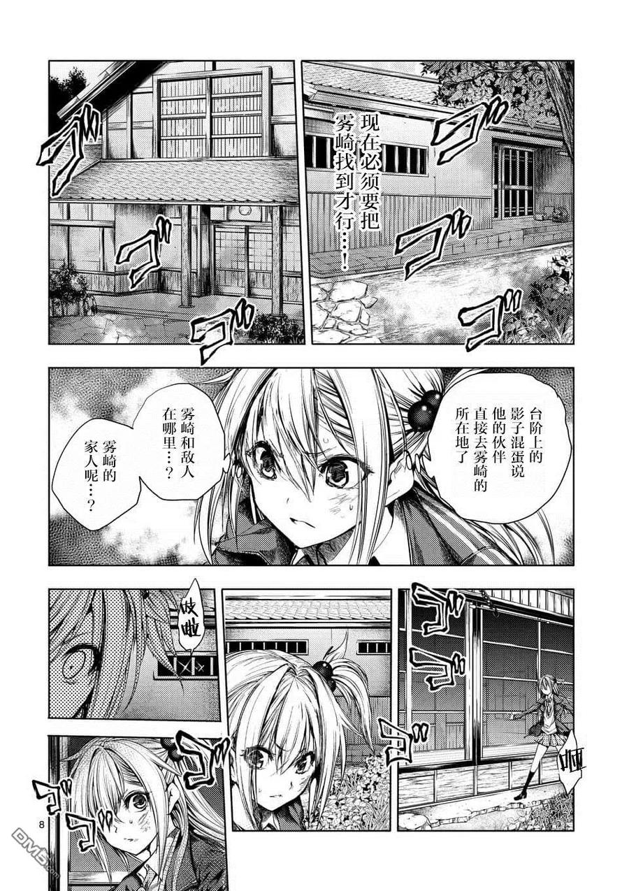 Start fighting 5 seconds after meeting Ch.92 p8