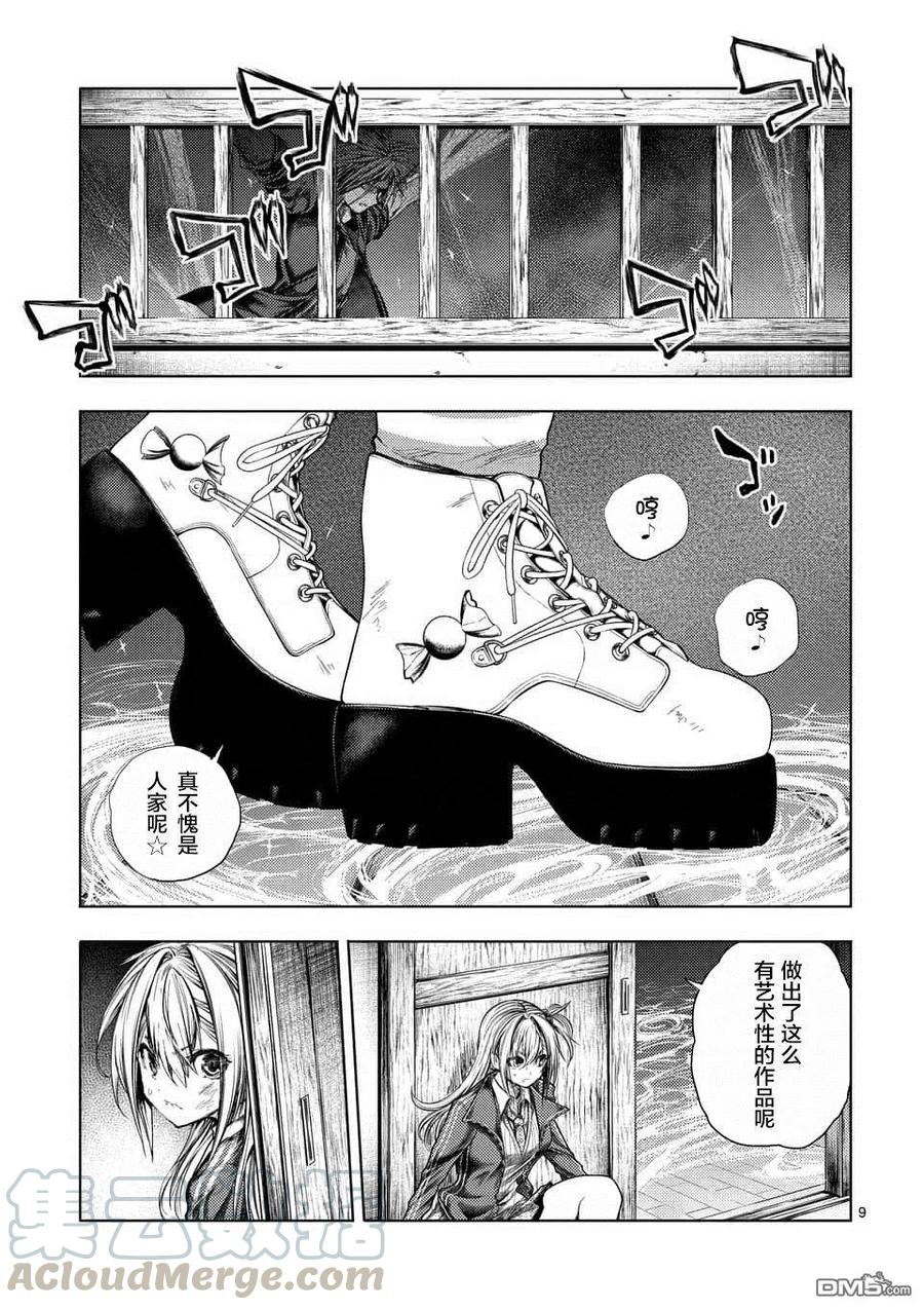 Start fighting 5 seconds after meeting Ch.92 p9