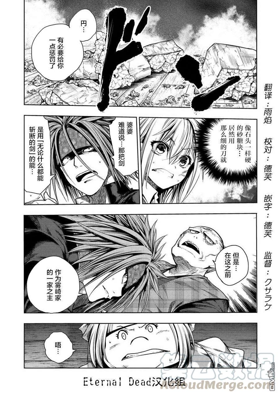 Start fighting 5 seconds after meeting Ch.93 p1