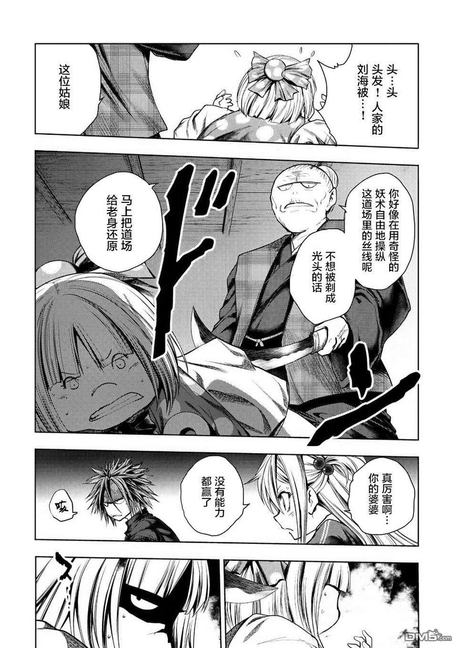 Start fighting 5 seconds after meeting Ch.93 p10