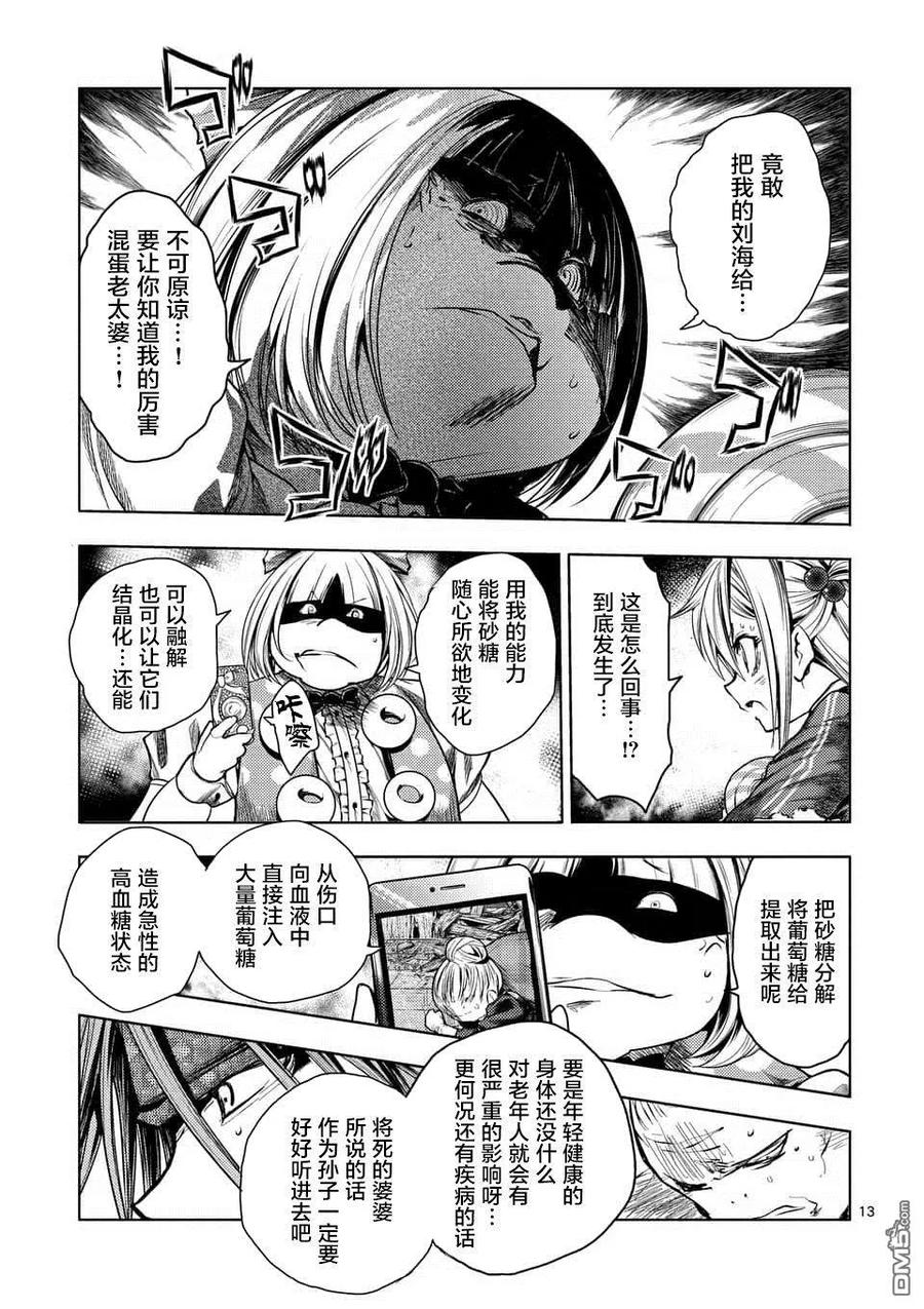 Start fighting 5 seconds after meeting Ch.93 p14