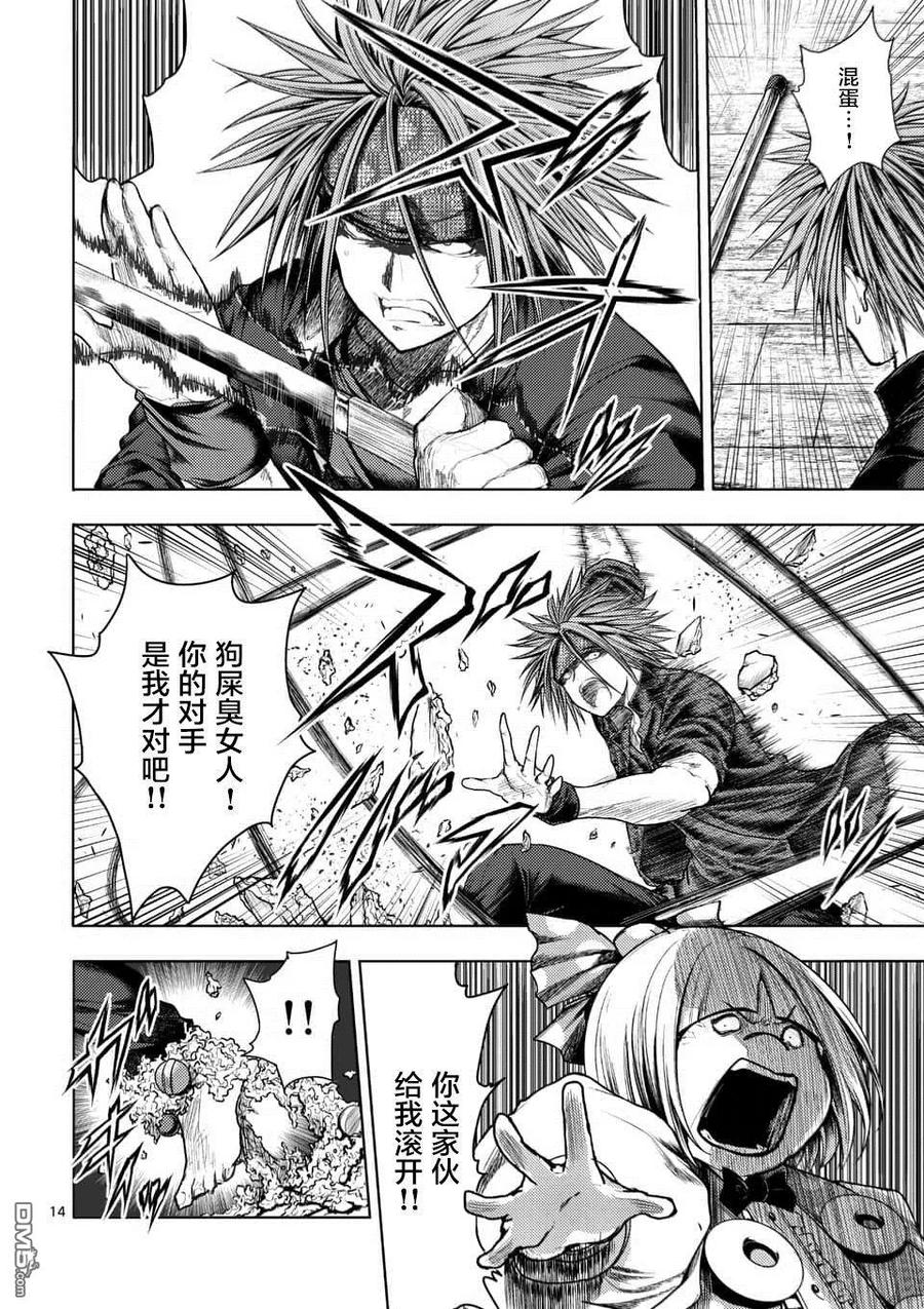 Start fighting 5 seconds after meeting Ch.93 p15