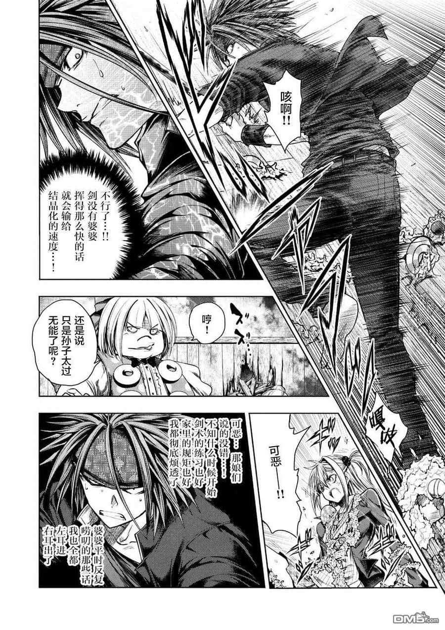 Start fighting 5 seconds after meeting Ch.93 p16