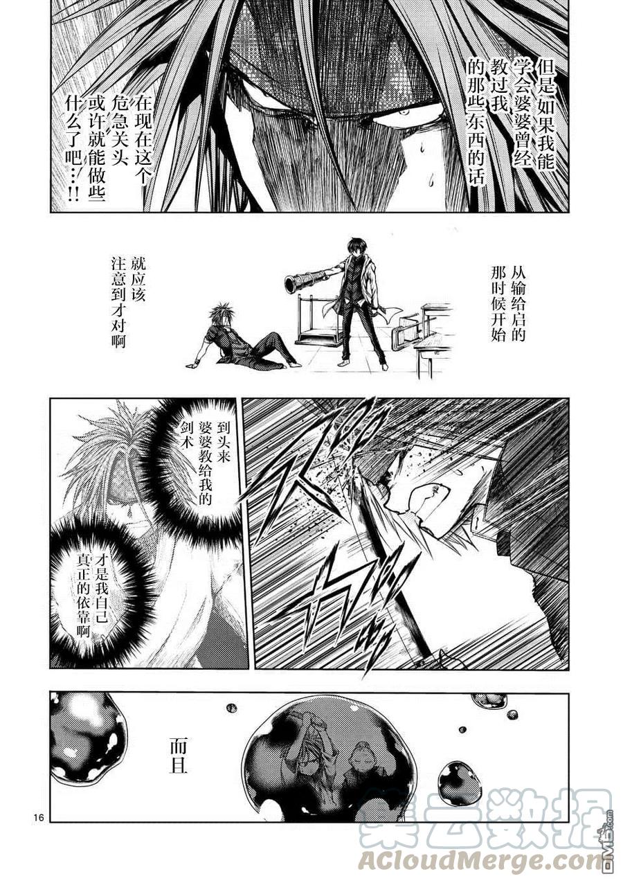 Start fighting 5 seconds after meeting Ch.93 p17