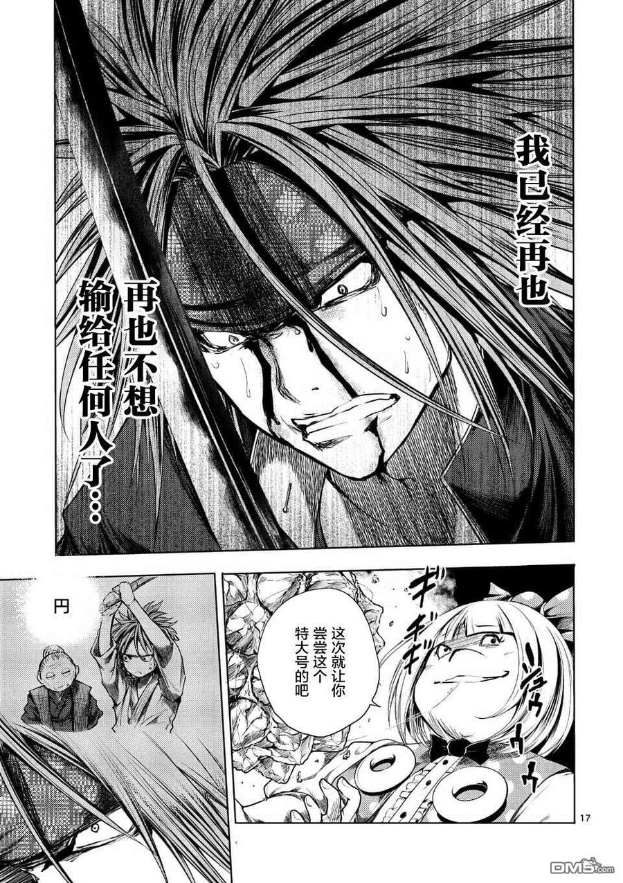 Start fighting 5 seconds after meeting Ch.93 p18