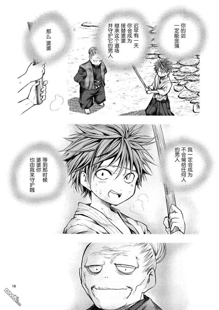 Start fighting 5 seconds after meeting Ch.93 p19