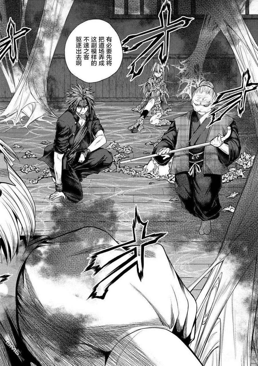 Start fighting 5 seconds after meeting Ch.93 p2