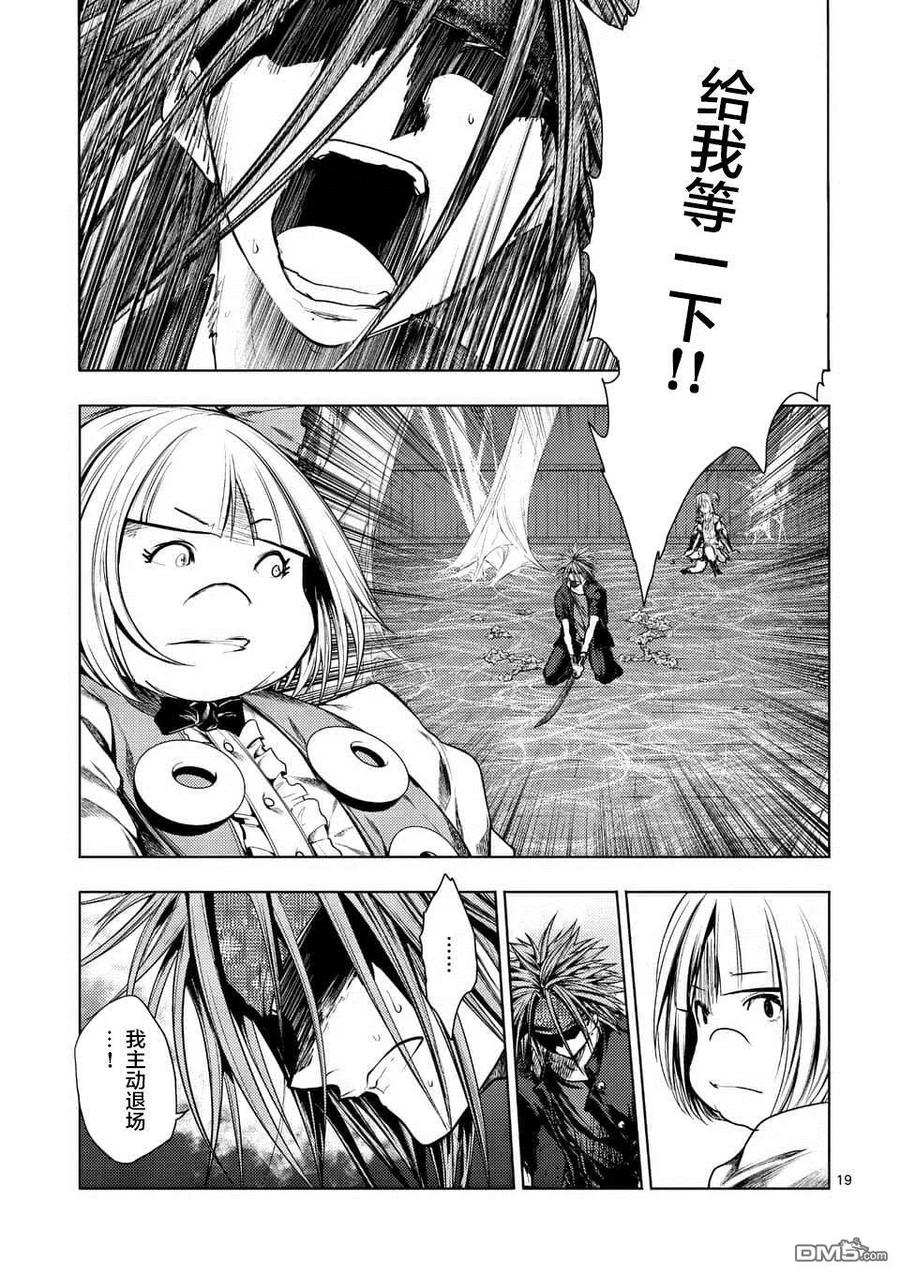 Start fighting 5 seconds after meeting Ch.93 p20
