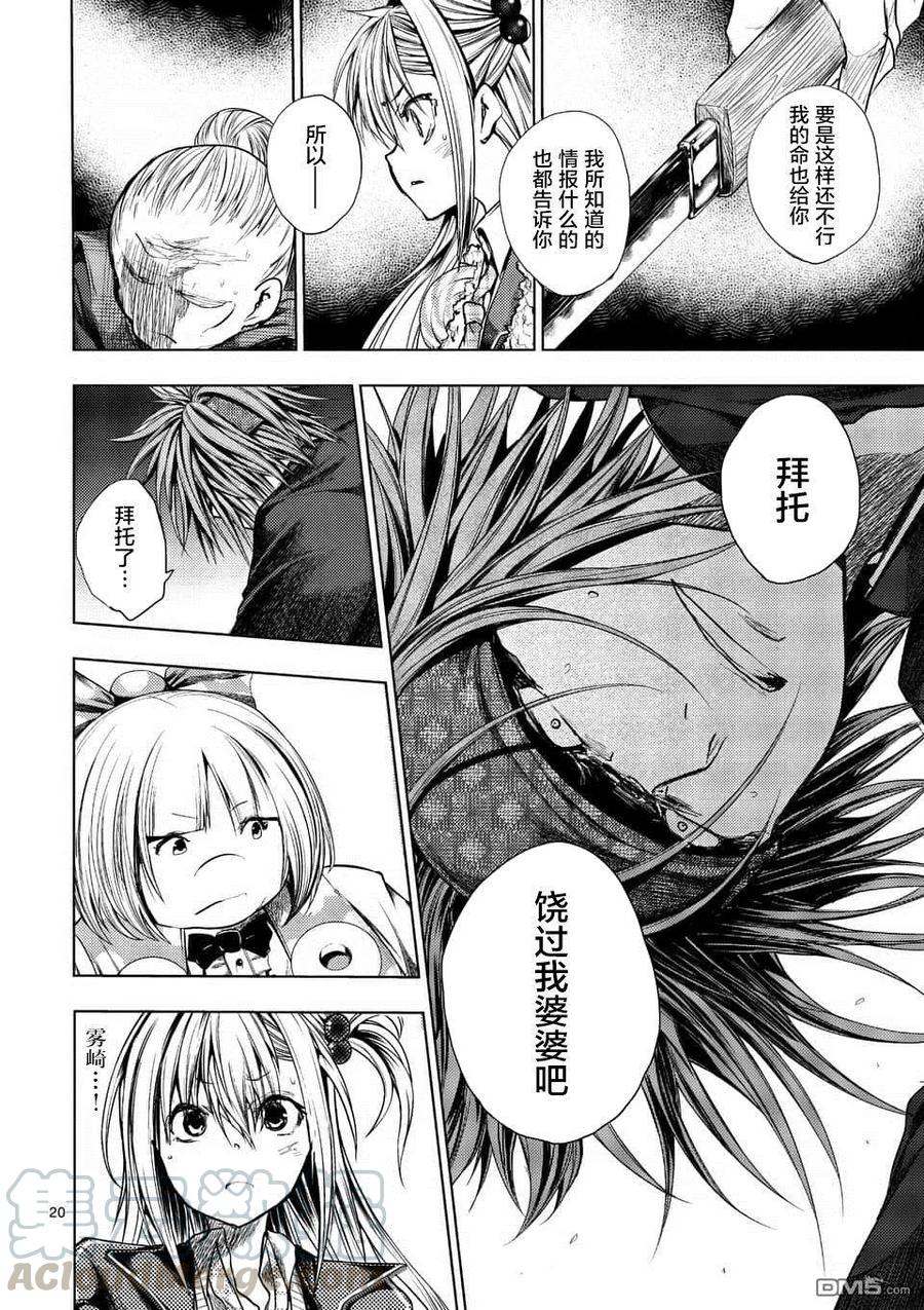 Start fighting 5 seconds after meeting Ch.93 p21