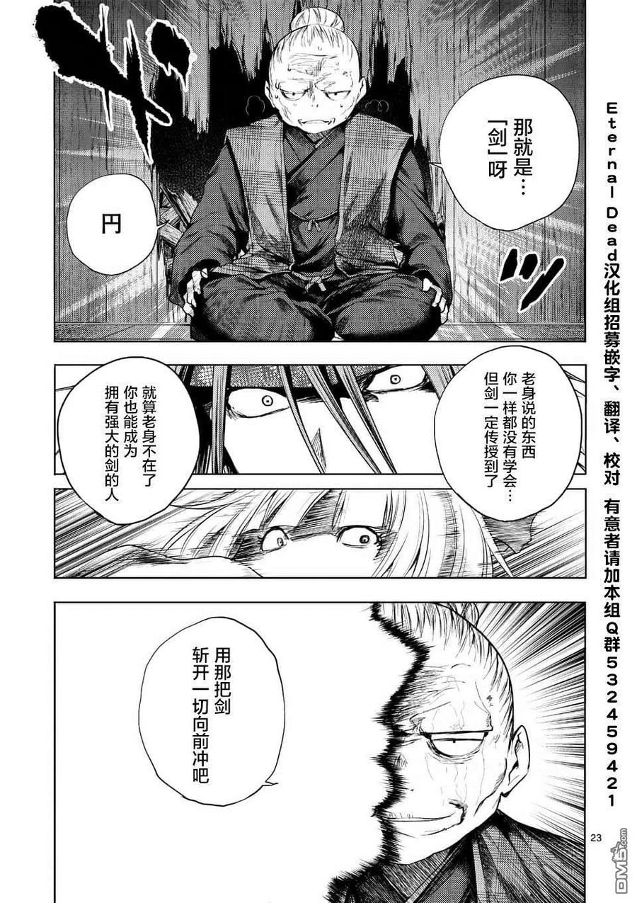 Start fighting 5 seconds after meeting Ch.93 p24