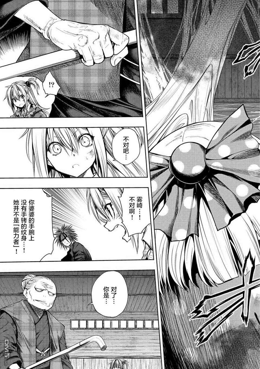Start fighting 5 seconds after meeting Ch.93 p3