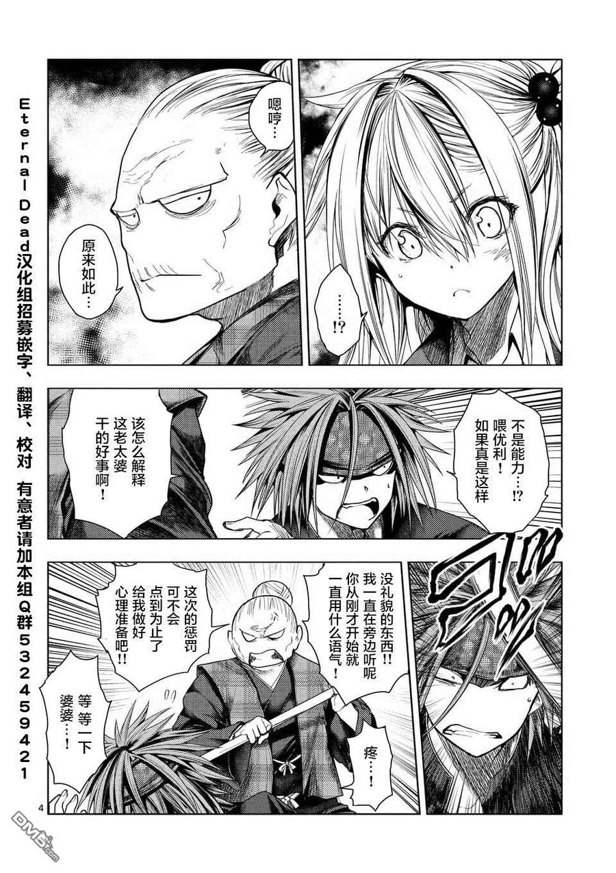 Start fighting 5 seconds after meeting Ch.93 p4
