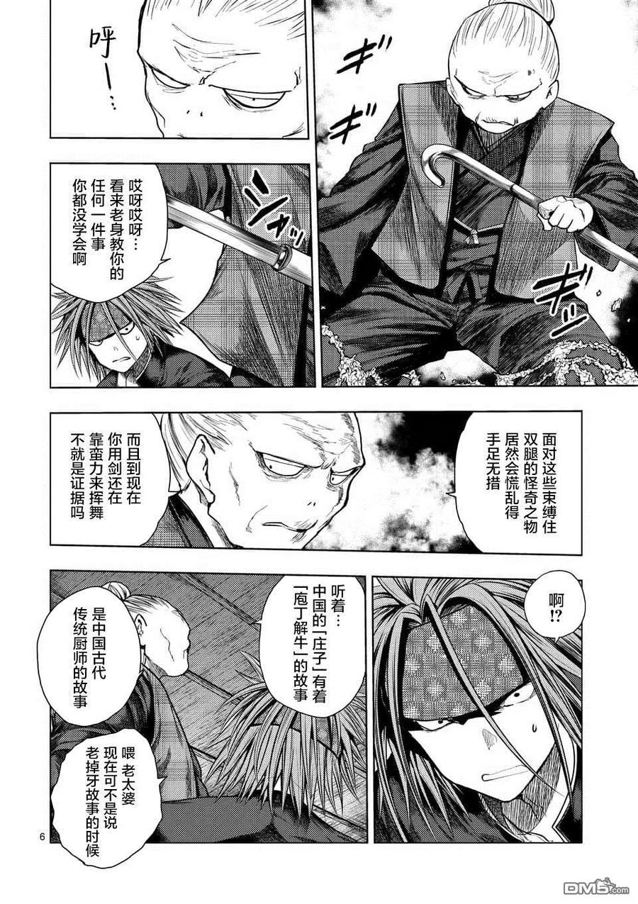Start fighting 5 seconds after meeting Ch.93 p6