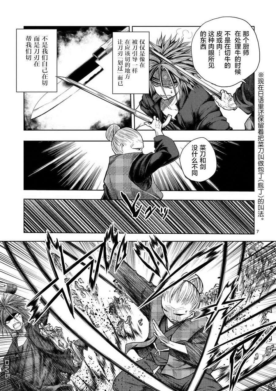 Start fighting 5 seconds after meeting Ch.93 p7