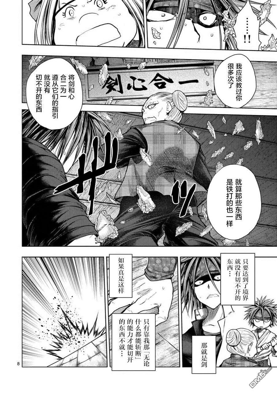 Start fighting 5 seconds after meeting Ch.93 p8