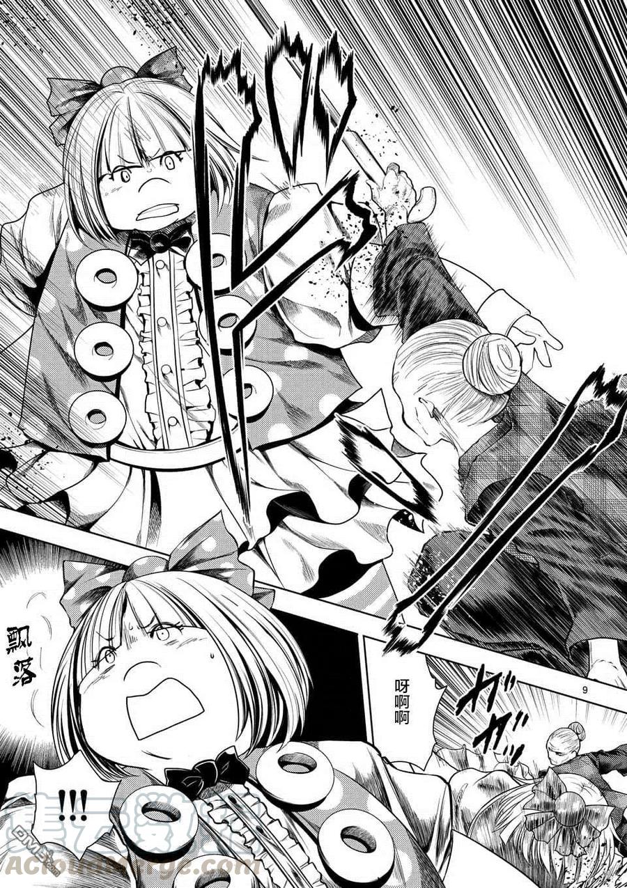 Start fighting 5 seconds after meeting Ch.93 p9