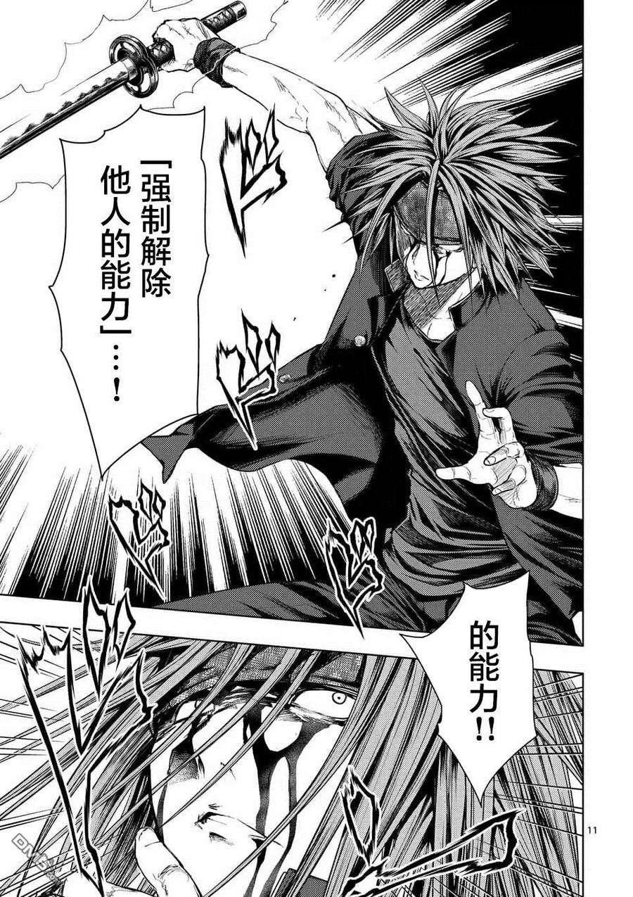 Start fighting 5 seconds after meeting Ch.94 p10