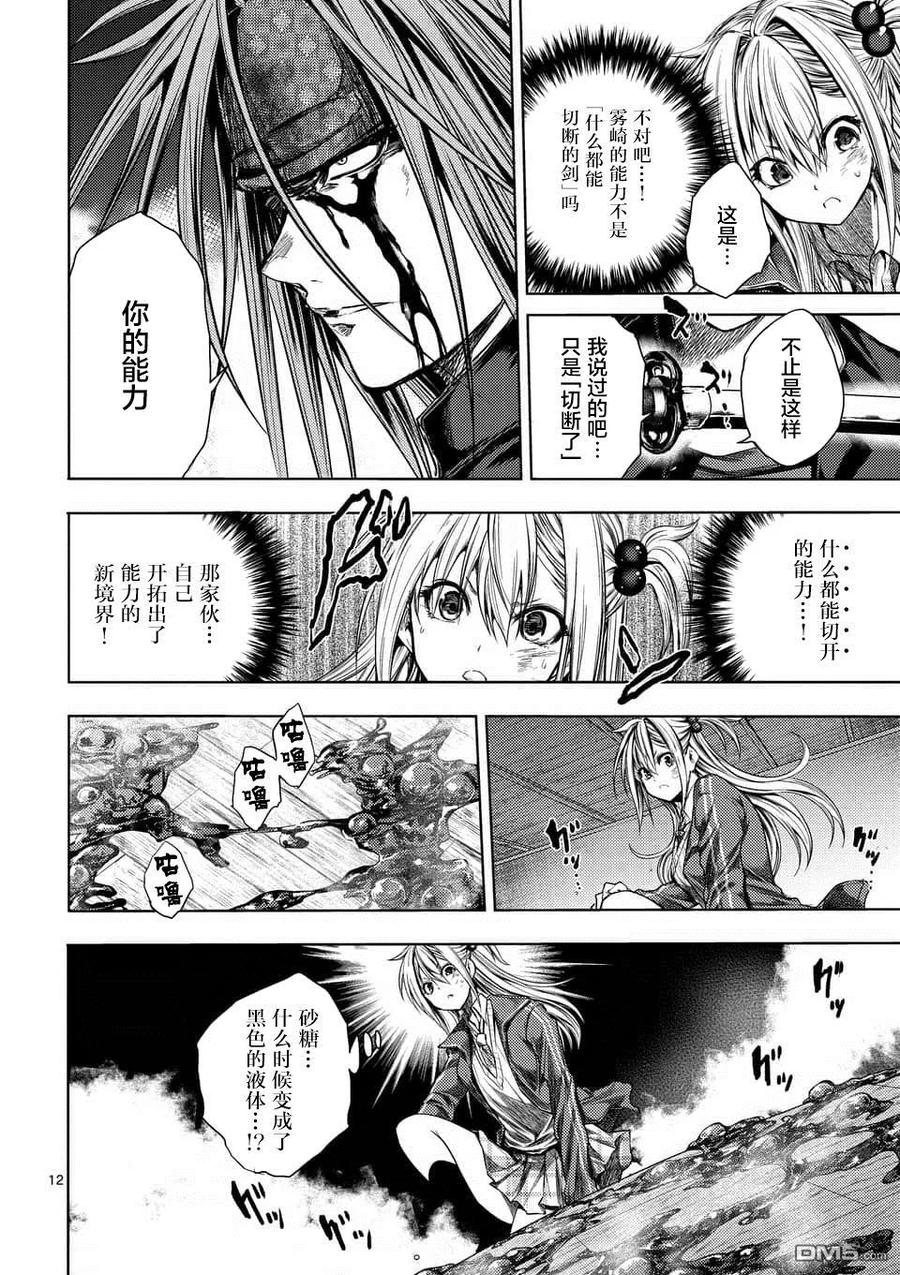 Start fighting 5 seconds after meeting Ch.94 p11