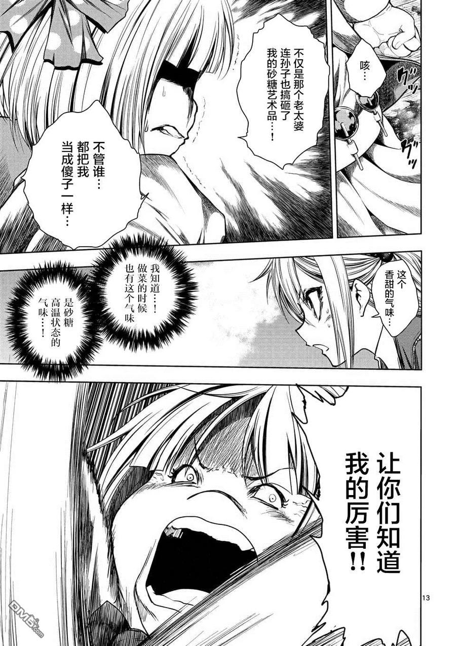 Start fighting 5 seconds after meeting Ch.94 p12