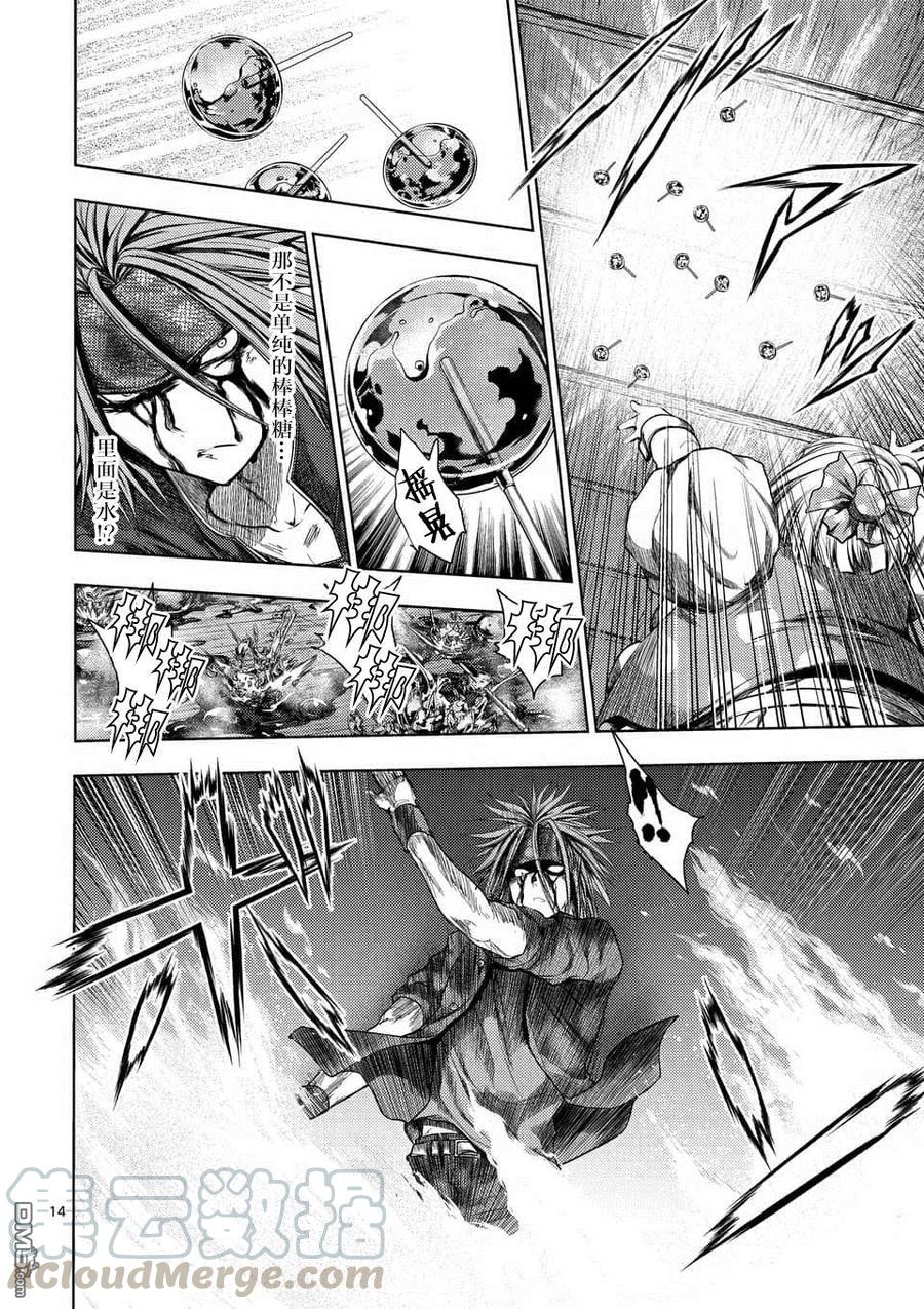 Start fighting 5 seconds after meeting Ch.94 p13