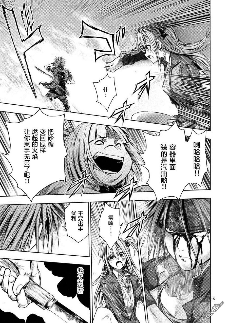 Start fighting 5 seconds after meeting Ch.94 p14
