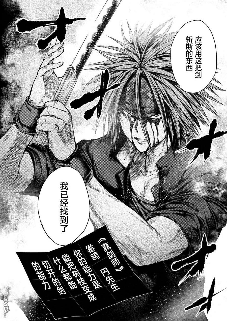 Start fighting 5 seconds after meeting Ch.94 p15