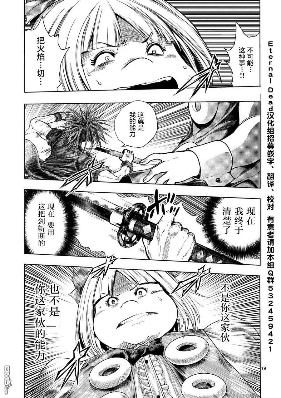 Start fighting 5 seconds after meeting Ch.94 p18