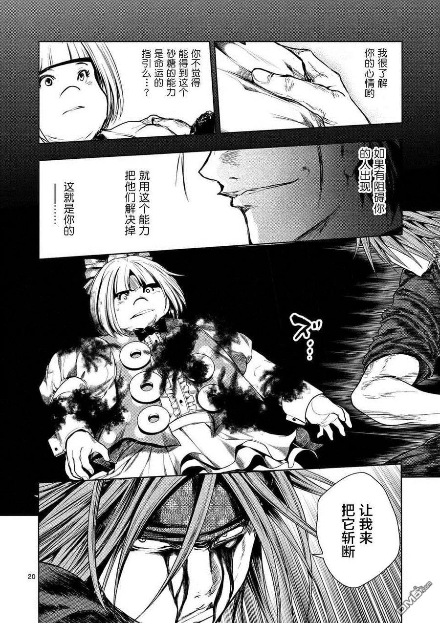 Start fighting 5 seconds after meeting Ch.94 p19