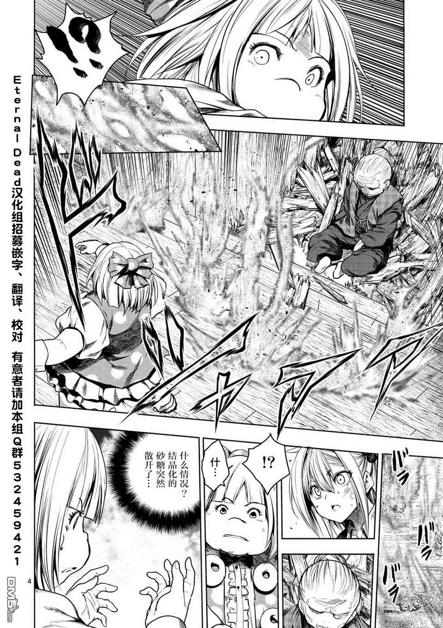 Start fighting 5 seconds after meeting Ch.94 p4