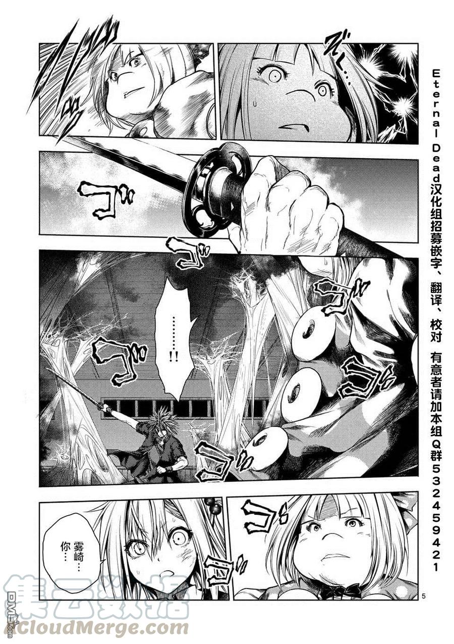 Start fighting 5 seconds after meeting Ch.94 p5