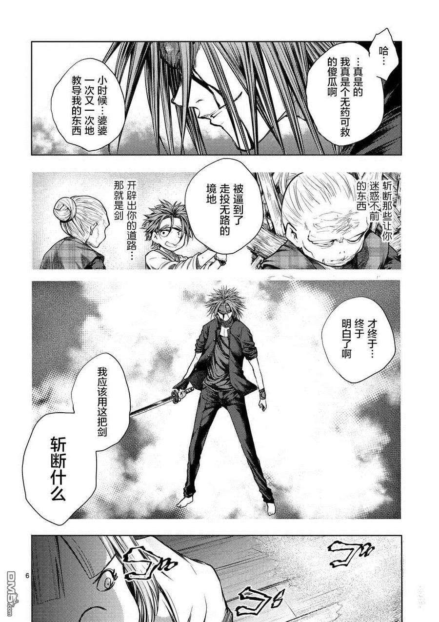 Start fighting 5 seconds after meeting Ch.94 p6