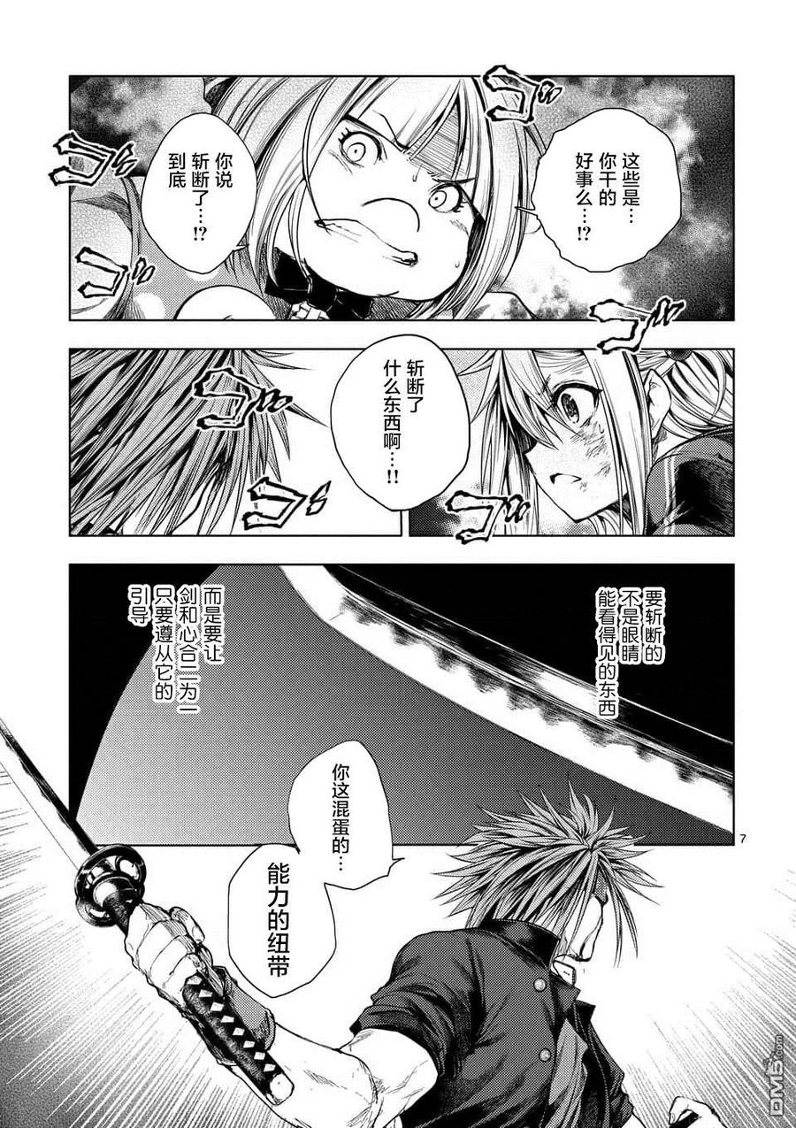 Start fighting 5 seconds after meeting Ch.94 p7