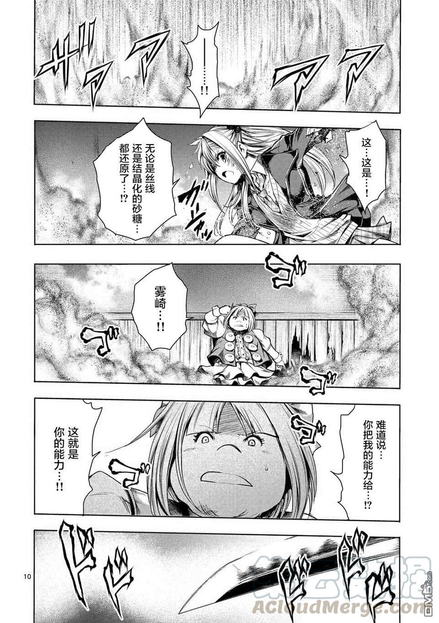 Start fighting 5 seconds after meeting Ch.94 p9
