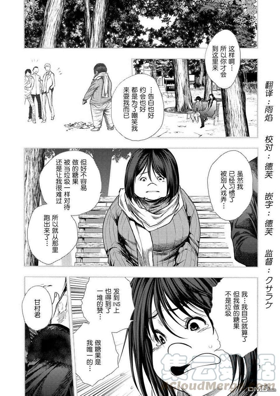 Start fighting 5 seconds after meeting Ch.95 p1