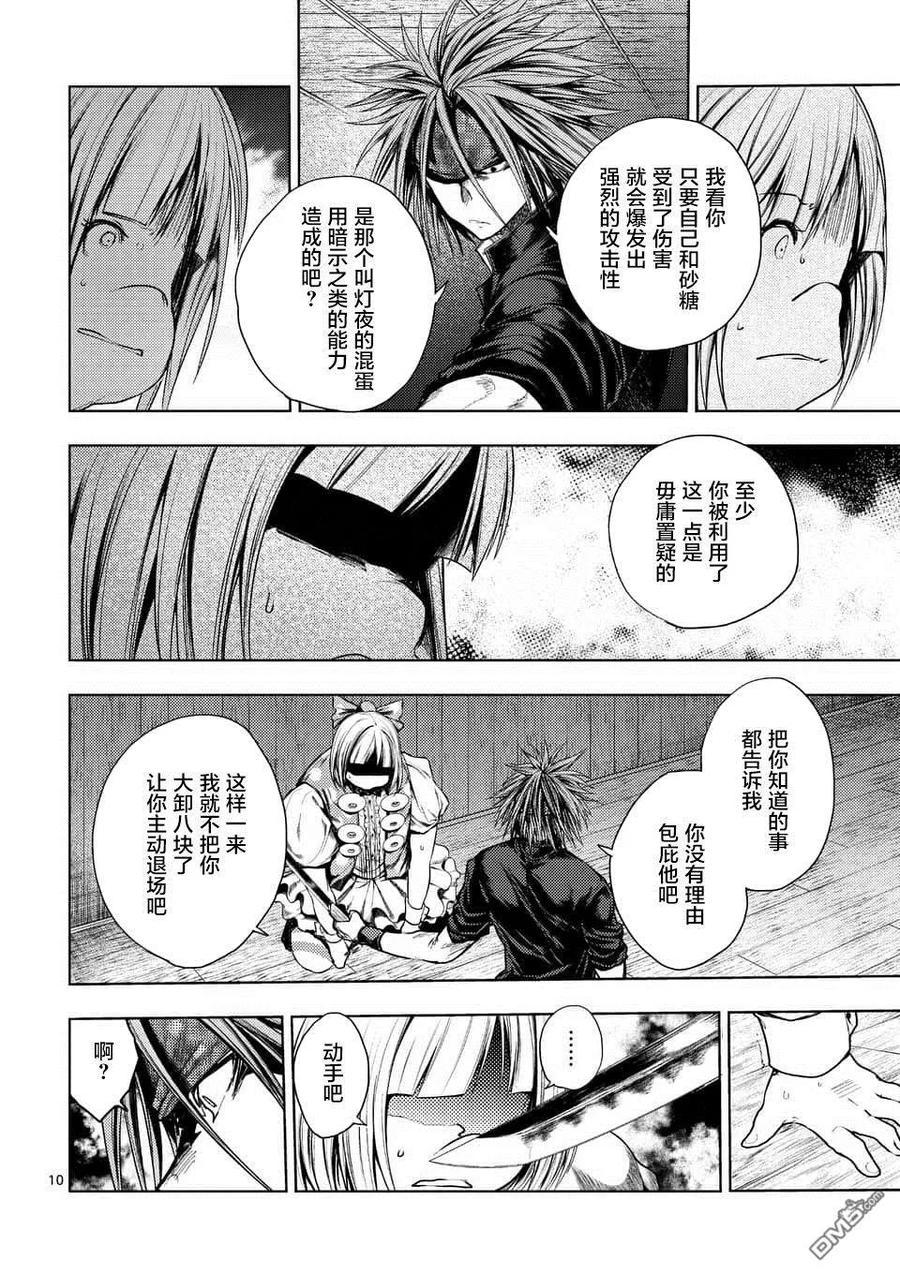 Start fighting 5 seconds after meeting Ch.95 p10