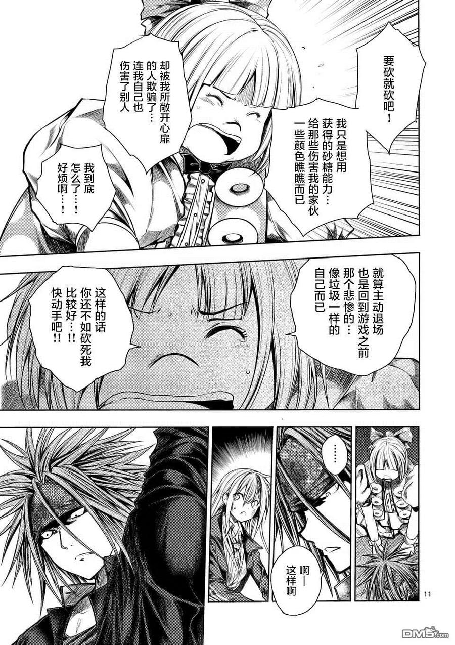 Start fighting 5 seconds after meeting Ch.95 p11
