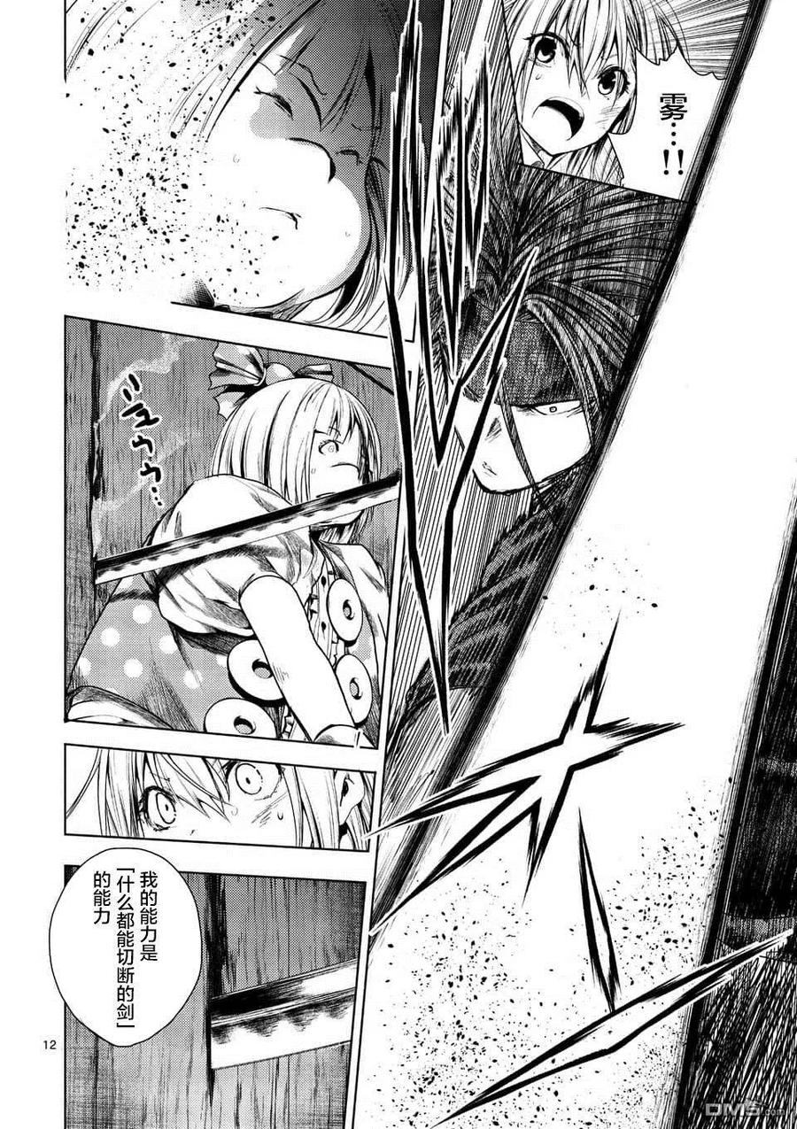 Start fighting 5 seconds after meeting Ch.95 p12