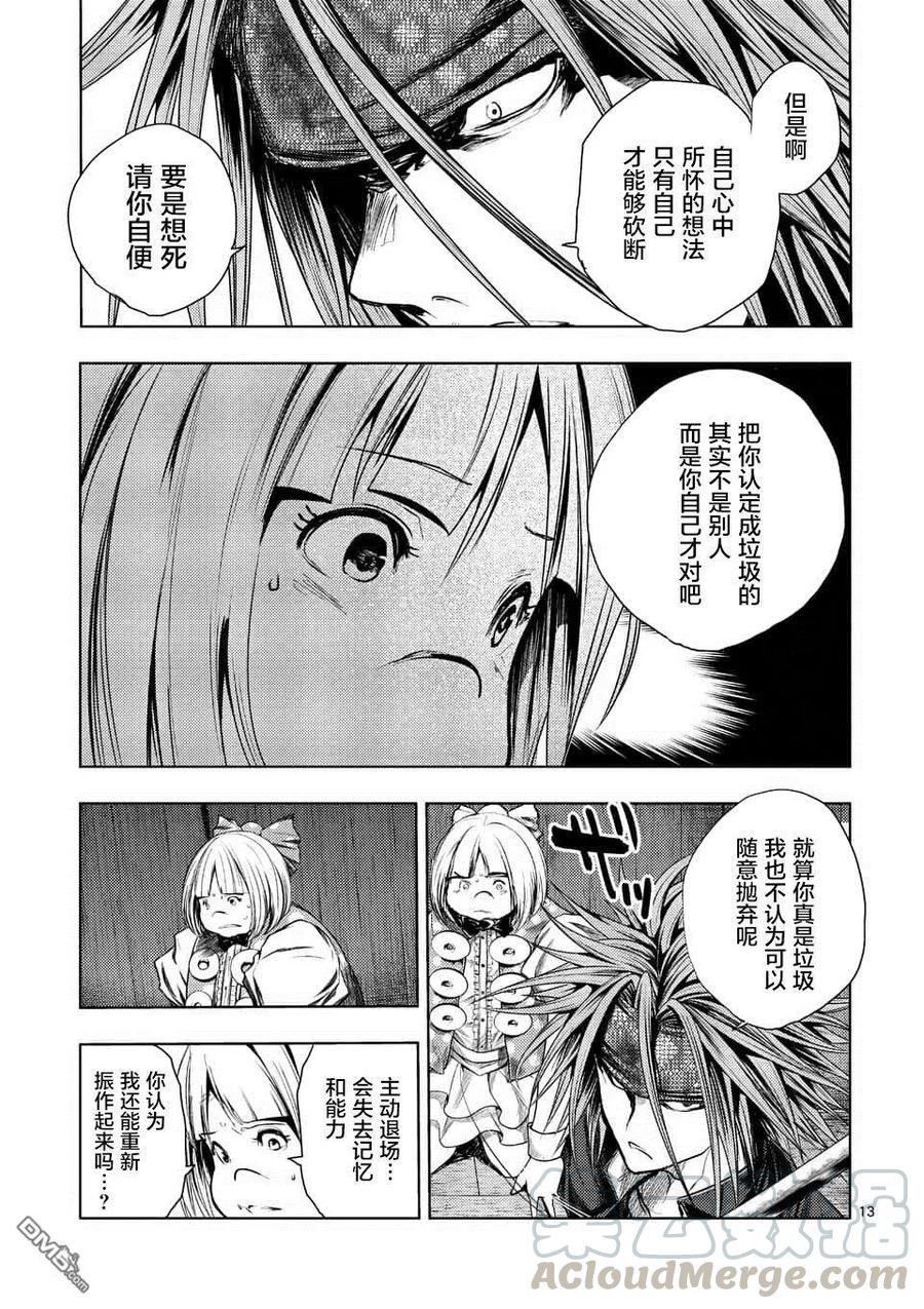 Start fighting 5 seconds after meeting Ch.95 p13