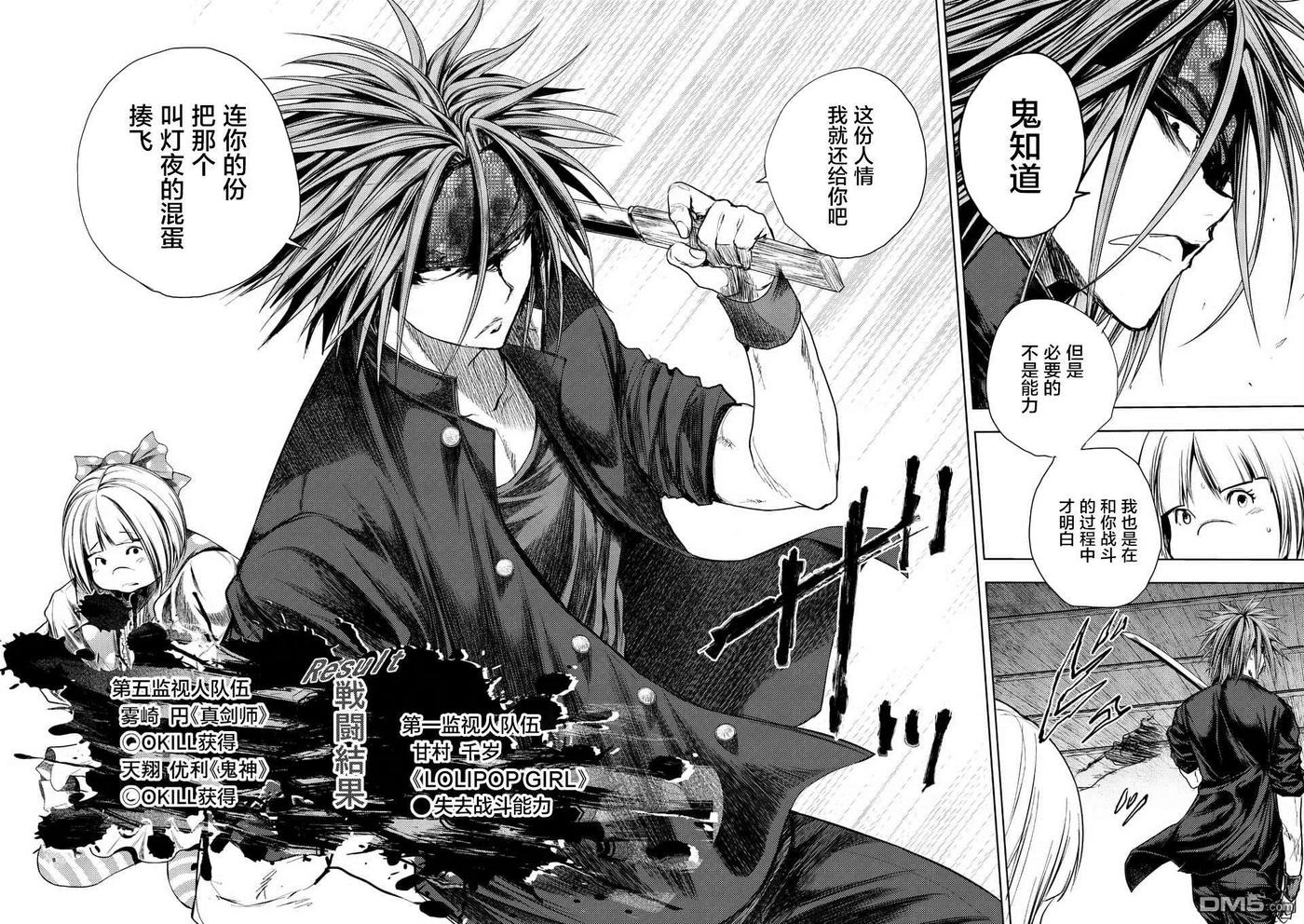 Start fighting 5 seconds after meeting Ch.95 p14