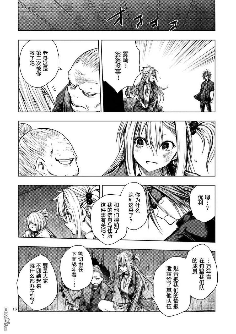 Start fighting 5 seconds after meeting Ch.95 p15