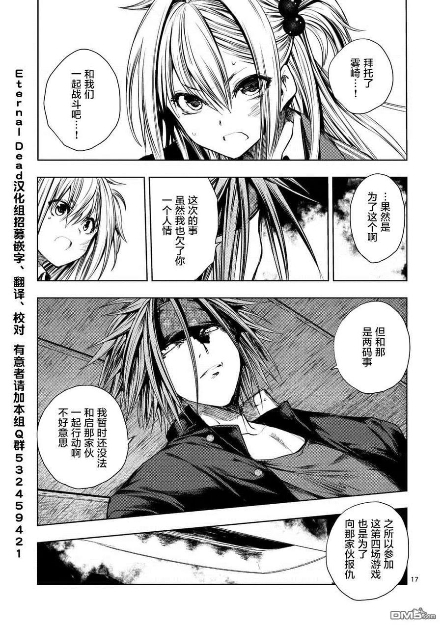 Start fighting 5 seconds after meeting Ch.95 p16