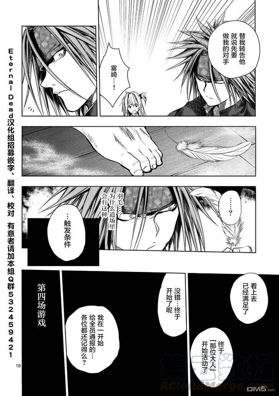 Start fighting 5 seconds after meeting Ch.95 p17
