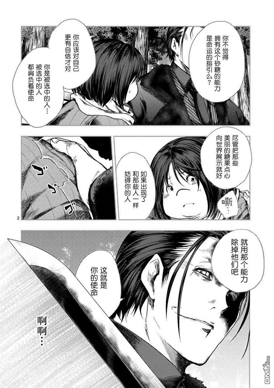 Start fighting 5 seconds after meeting Ch.95 p2