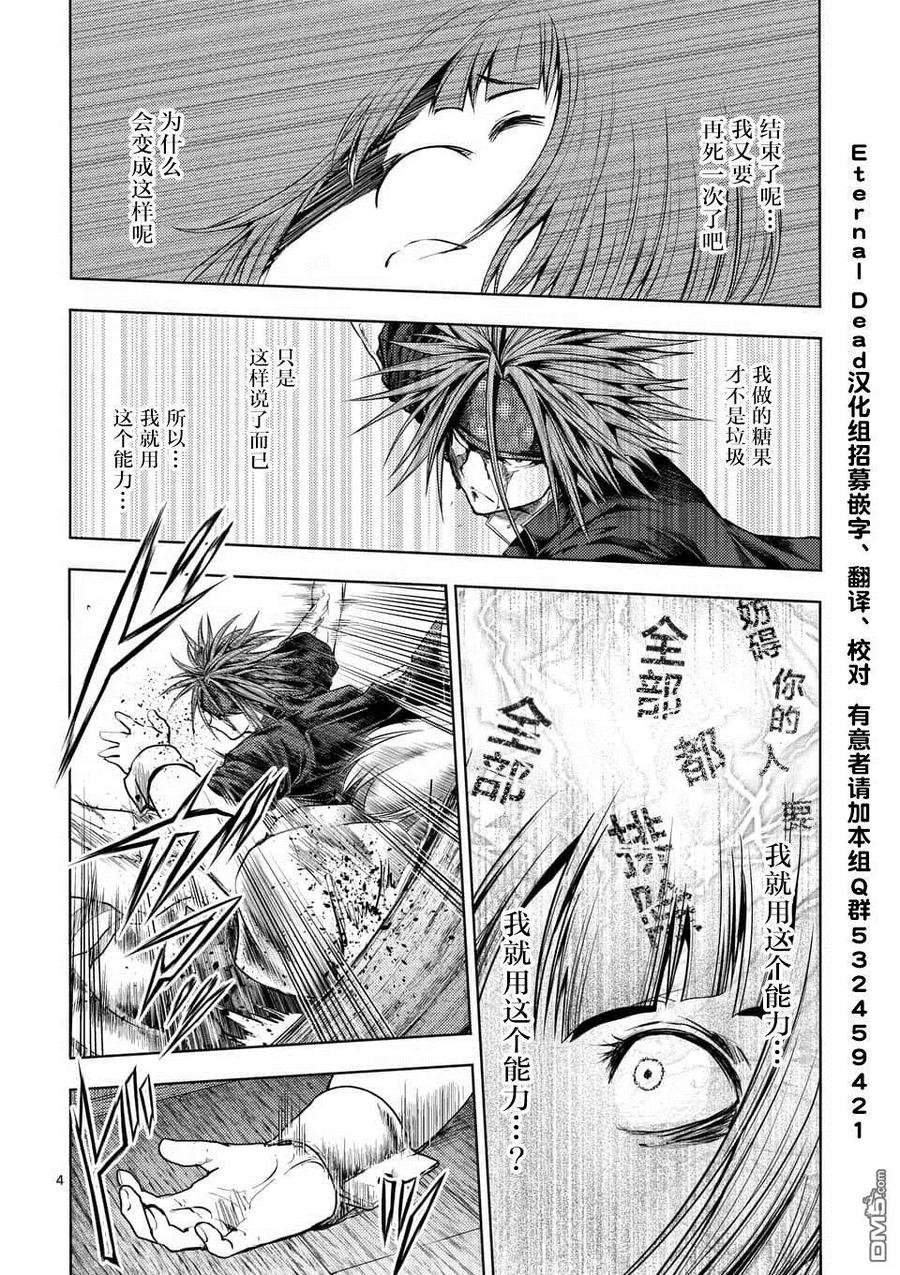 Start fighting 5 seconds after meeting Ch.95 p4