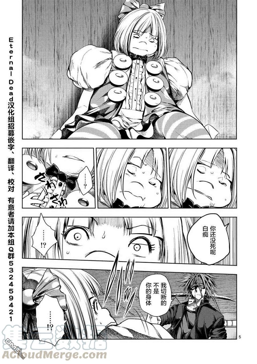 Start fighting 5 seconds after meeting Ch.95 p5