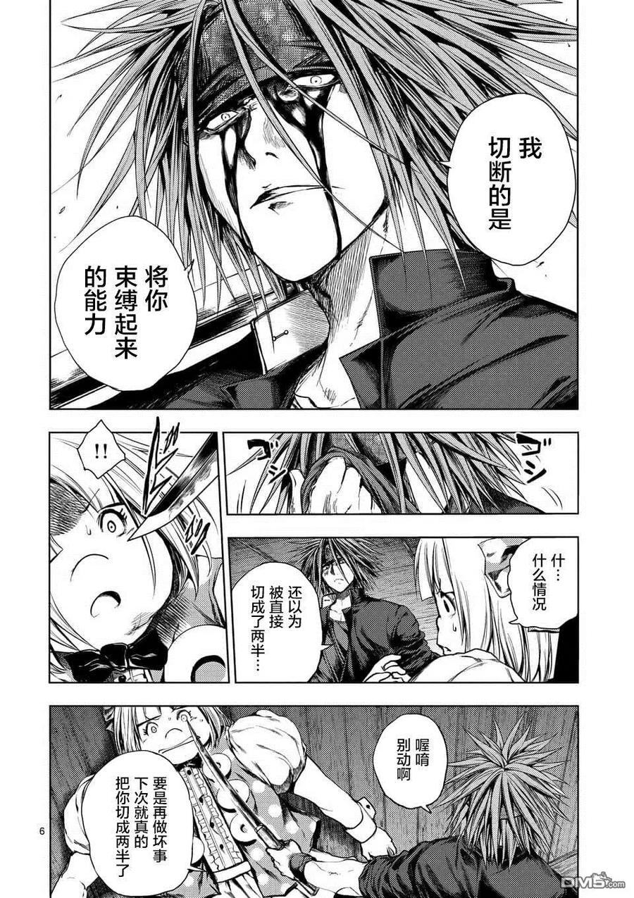Start fighting 5 seconds after meeting Ch.95 p6