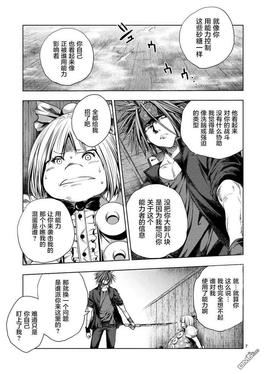 Start fighting 5 seconds after meeting Ch.95 p7