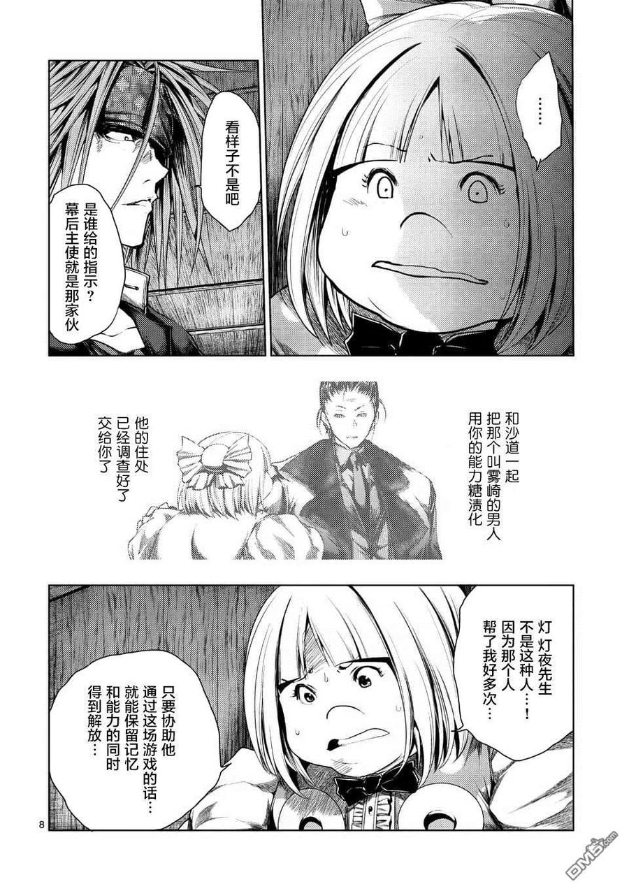 Start fighting 5 seconds after meeting Ch.95 p8